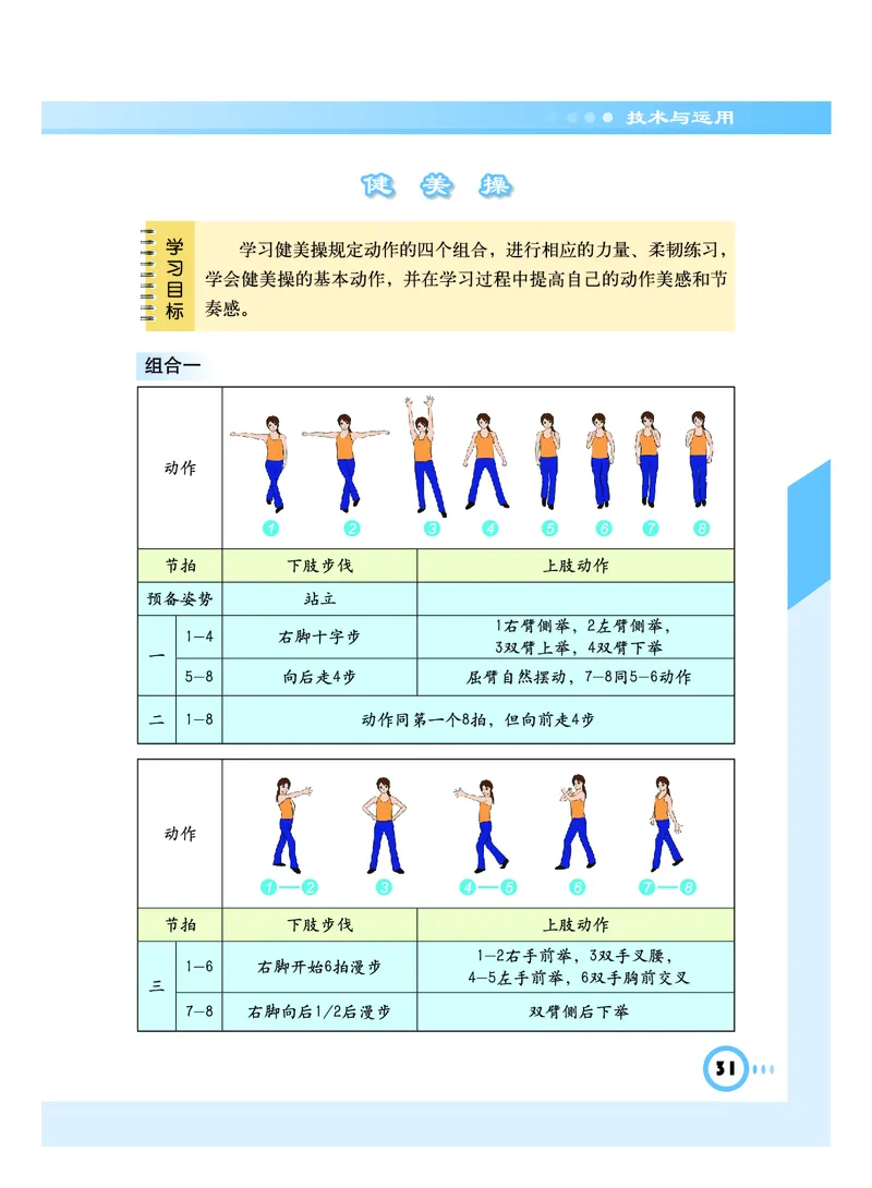 教科版8年级体育全一册高清教材_4-教培资料-26年最新资料-同步更新_初中高中教资_03科三专项（进去保存报考的学科即可）_02科三专项（笔记真题思维导图教学设计版本二）