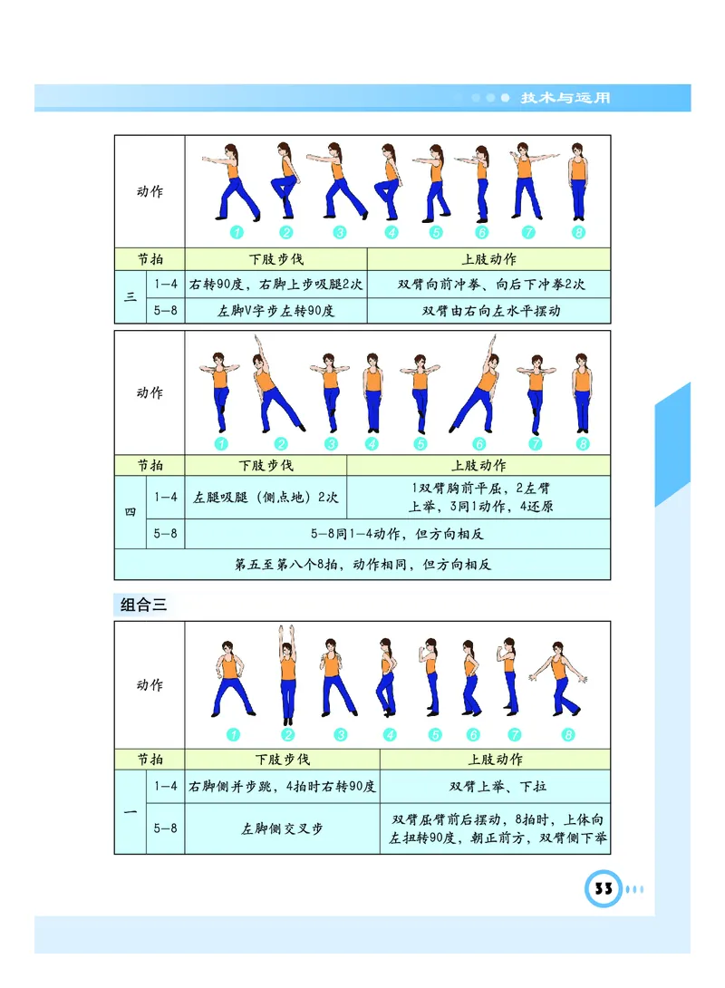 教科版8年级体育全一册高清教材_4-教培资料-26年最新资料-同步更新_初中高中教资_03科三专项（进去保存报考的学科即可）_02科三专项（笔记真题思维导图教学设计版本二）