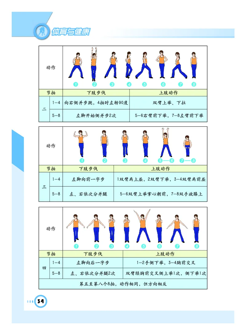教科版8年级体育全一册高清教材_4-教培资料-26年最新资料-同步更新_初中高中教资_03科三专项（进去保存报考的学科即可）_02科三专项（笔记真题思维导图教学设计版本二）