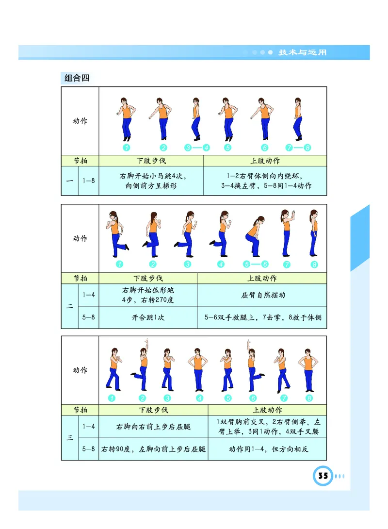 教科版8年级体育全一册高清教材_4-教培资料-26年最新资料-同步更新_初中高中教资_03科三专项（进去保存报考的学科即可）_02科三专项（笔记真题思维导图教学设计版本二）