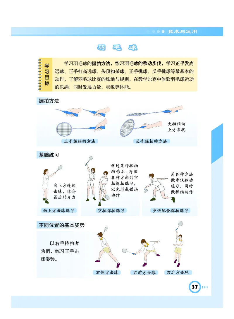 教科版8年级体育全一册高清教材_4-教培资料-26年最新资料-同步更新_初中高中教资_03科三专项（进去保存报考的学科即可）_02科三专项（笔记真题思维导图教学设计版本二）