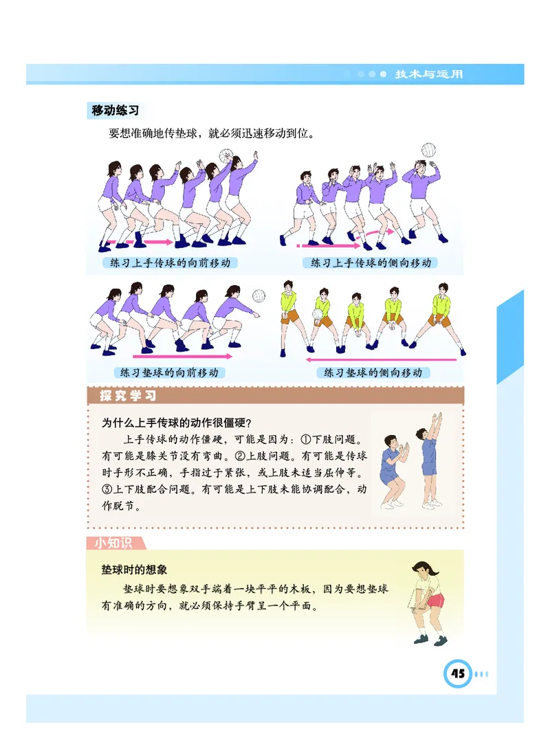 教科版8年级体育全一册高清教材_4-教培资料-26年最新资料-同步更新_初中高中教资_03科三专项（进去保存报考的学科即可）_02科三专项（笔记真题思维导图教学设计版本二）