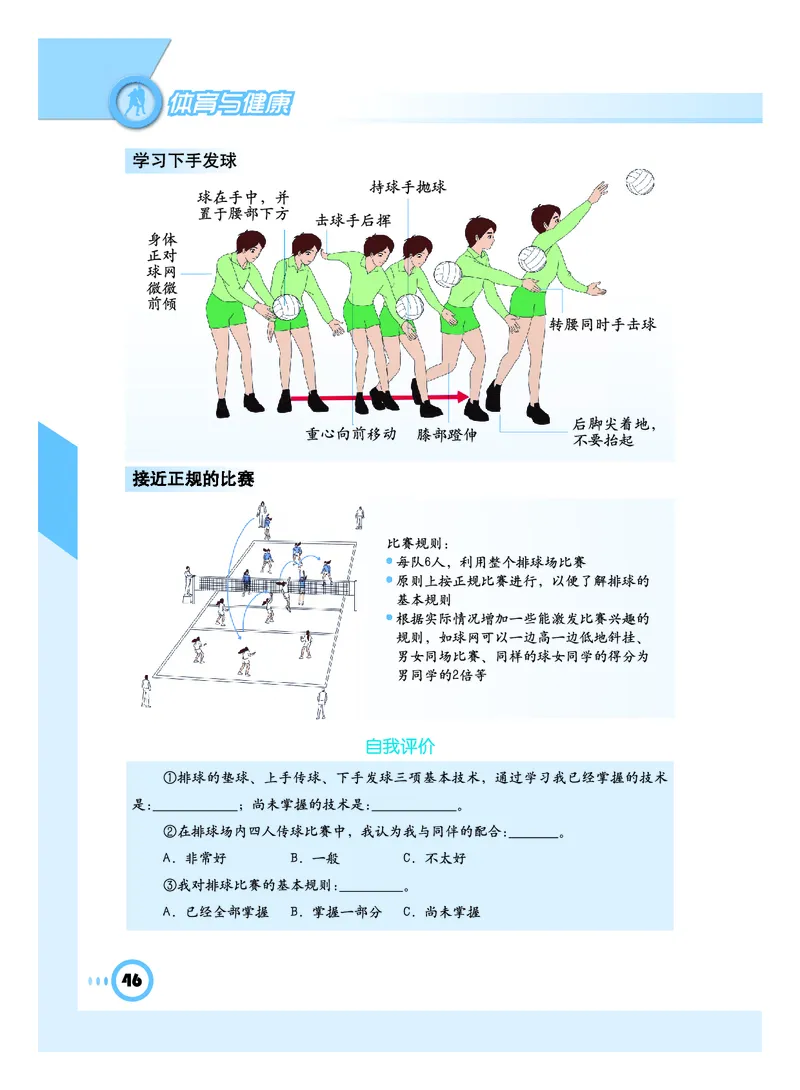 教科版8年级体育全一册高清教材_4-教培资料-26年最新资料-同步更新_初中高中教资_03科三专项（进去保存报考的学科即可）_02科三专项（笔记真题思维导图教学设计版本二）