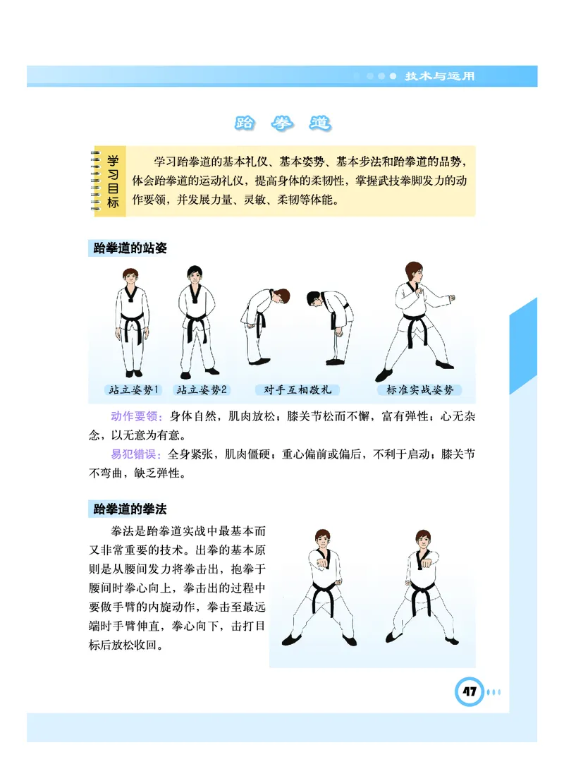 教科版8年级体育全一册高清教材_4-教培资料-26年最新资料-同步更新_初中高中教资_03科三专项（进去保存报考的学科即可）_02科三专项（笔记真题思维导图教学设计版本二）