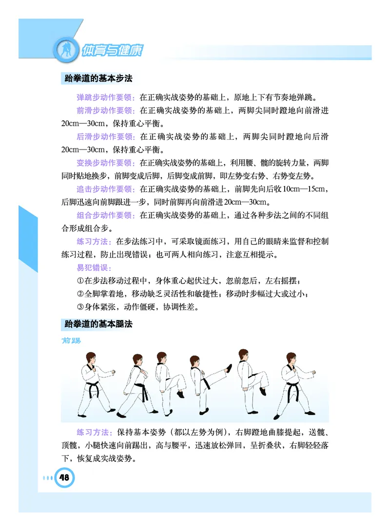 教科版8年级体育全一册高清教材_4-教培资料-26年最新资料-同步更新_初中高中教资_03科三专项（进去保存报考的学科即可）_02科三专项（笔记真题思维导图教学设计版本二）