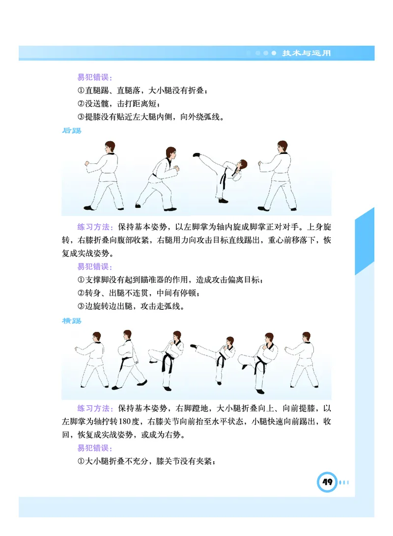 教科版8年级体育全一册高清教材_4-教培资料-26年最新资料-同步更新_初中高中教资_03科三专项（进去保存报考的学科即可）_02科三专项（笔记真题思维导图教学设计版本二）