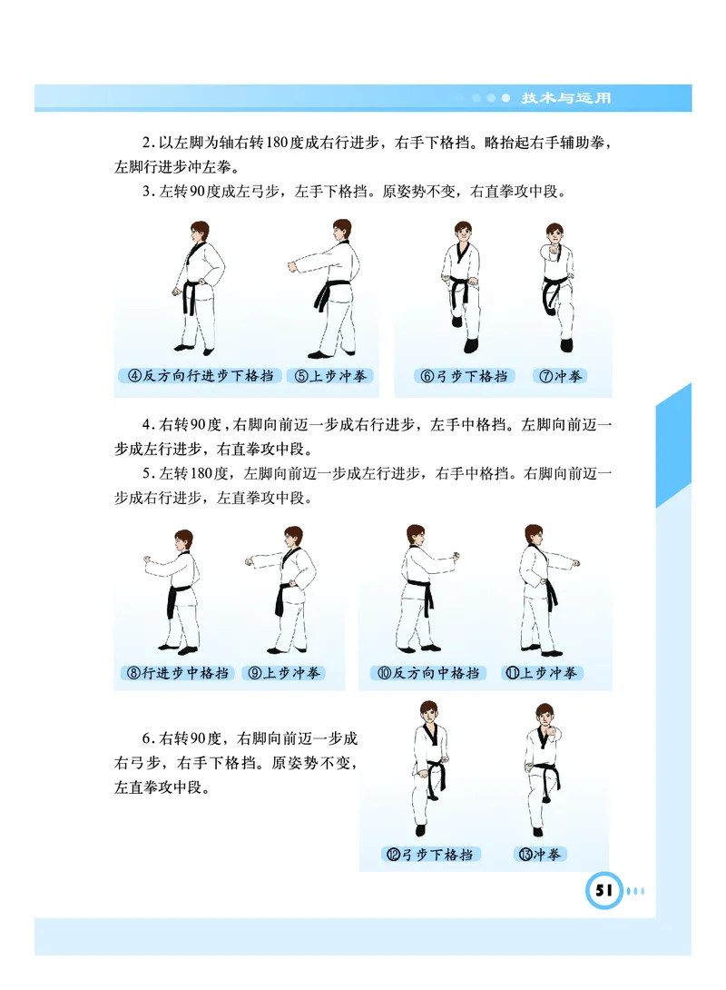 教科版8年级体育全一册高清教材_4-教培资料-26年最新资料-同步更新_初中高中教资_03科三专项（进去保存报考的学科即可）_02科三专项（笔记真题思维导图教学设计版本二）
