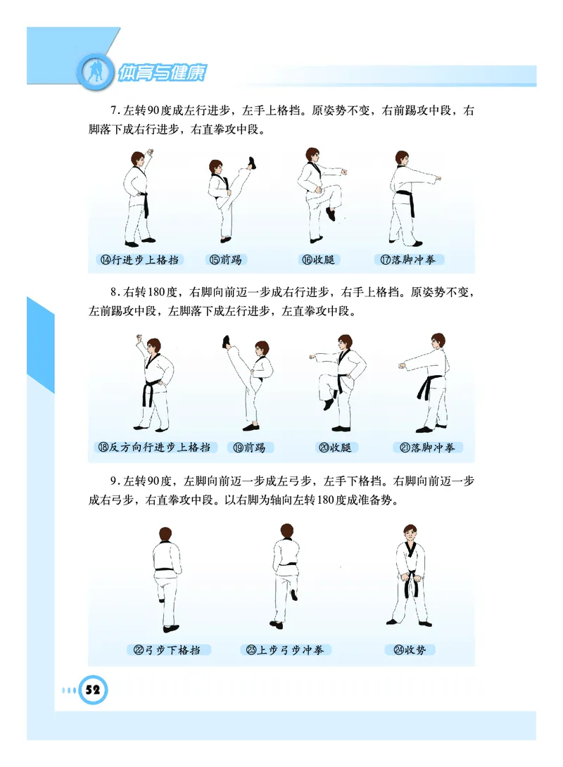 教科版8年级体育全一册高清教材_4-教培资料-26年最新资料-同步更新_初中高中教资_03科三专项（进去保存报考的学科即可）_02科三专项（笔记真题思维导图教学设计版本二）