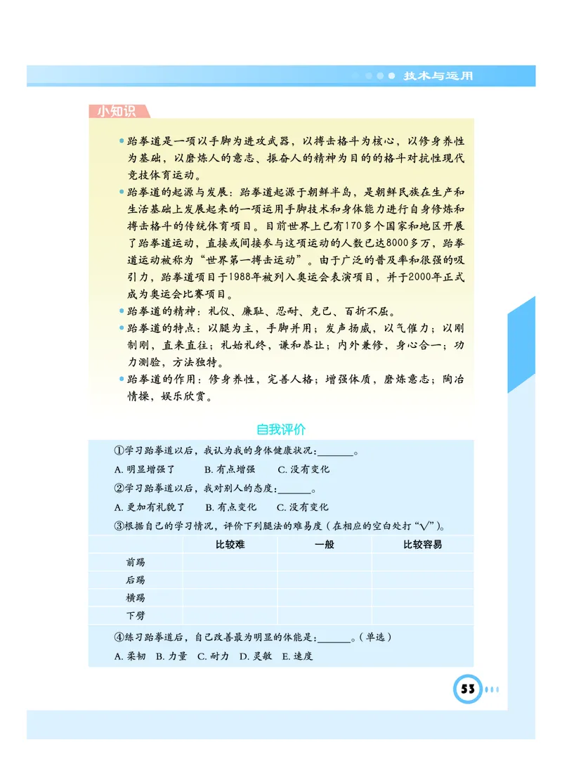 教科版8年级体育全一册高清教材_4-教培资料-26年最新资料-同步更新_初中高中教资_03科三专项（进去保存报考的学科即可）_02科三专项（笔记真题思维导图教学设计版本二）