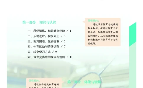 教科版8年级体育全一册高清教材_4-教培资料-26年最新资料-同步更新_初中高中教资_03科三专项（进去保存报考的学科即可）_02科三专项（笔记真题思维导图教学设计版本二）