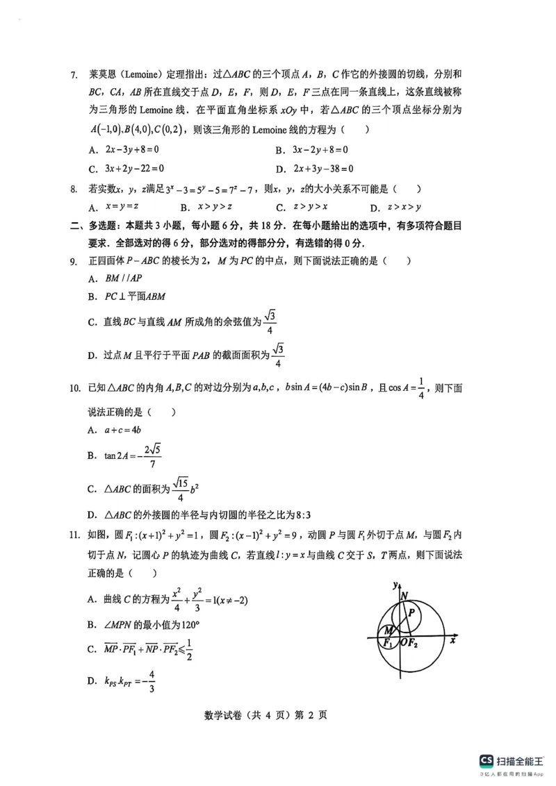 湖北省楚天协作体2025-2026学年高三上学期12月联考数学试题_2025年12月_251216湖北省楚天协作体2026届高三2025年12月联考