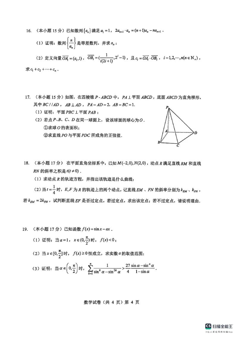 湖北省楚天协作体2025-2026学年高三上学期12月联考数学试题_2025年12月_251216湖北省楚天协作体2026届高三2025年12月联考