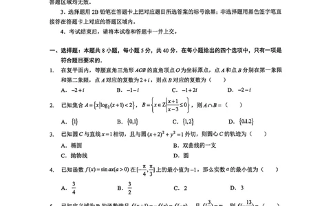 湖北省楚天协作体2025-2026学年高三上学期12月联考数学试题_2025年12月_251216湖北省楚天协作体2026届高三2025年12月联考