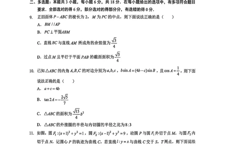 湖北省楚天协作体2025-2026学年高三上学期12月联考数学试题_2025年12月_251216湖北省楚天协作体2026届高三2025年12月联考
