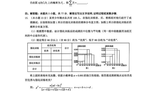 湖北省楚天协作体2025-2026学年高三上学期12月联考数学试题_2025年12月_251216湖北省楚天协作体2026届高三2025年12月联考