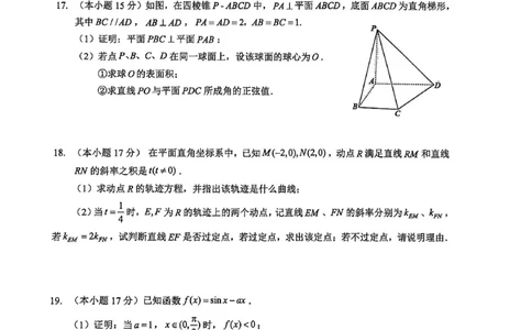 湖北省楚天协作体2025-2026学年高三上学期12月联考数学试题_2025年12月_251216湖北省楚天协作体2026届高三2025年12月联考