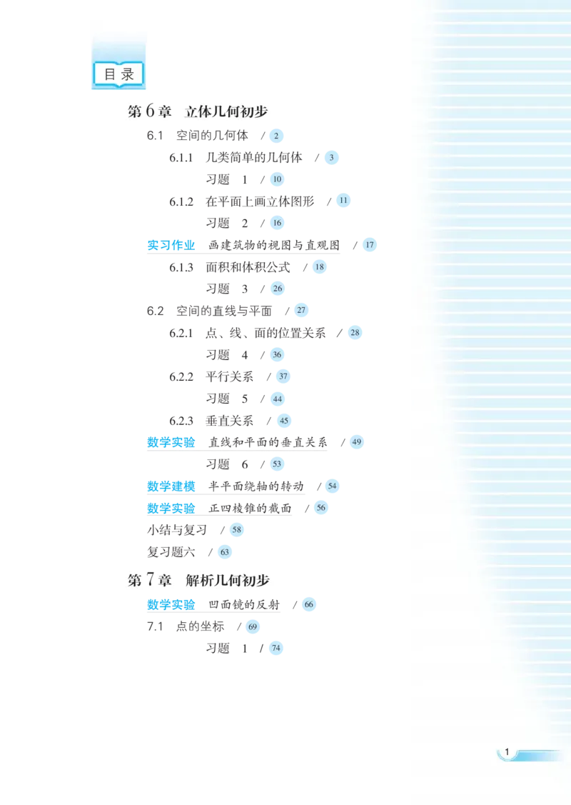 湘教版高中数学必修3_4-教培资料-26年最新资料-同步更新_初中高中教资_03科三专项（进去保存报考的学科即可）_02科三专项（笔记真题思维导图教学设计版本二）