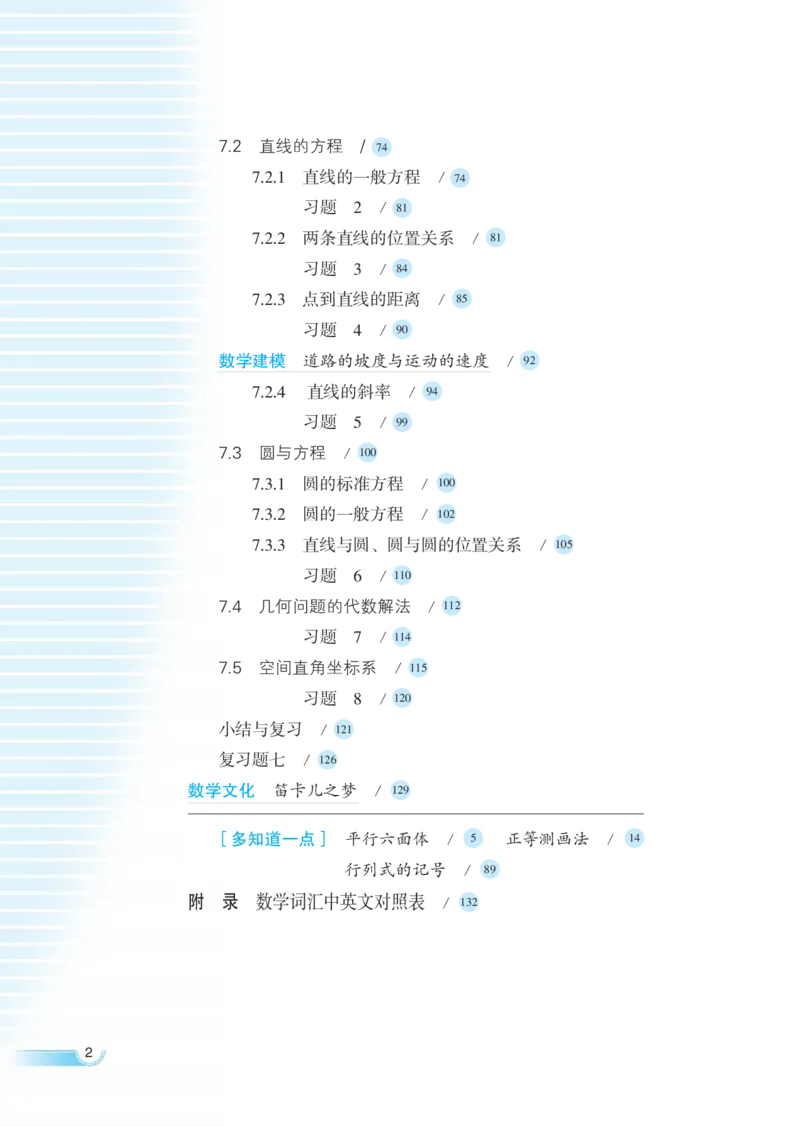 湘教版高中数学必修3_4-教培资料-26年最新资料-同步更新_初中高中教资_03科三专项（进去保存报考的学科即可）_02科三专项（笔记真题思维导图教学设计版本二）
