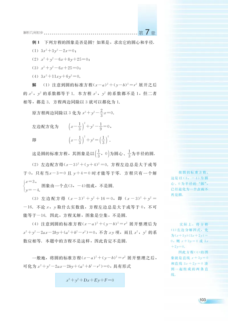 湘教版高中数学必修3_4-教培资料-26年最新资料-同步更新_初中高中教资_03科三专项（进去保存报考的学科即可）_02科三专项（笔记真题思维导图教学设计版本二）
