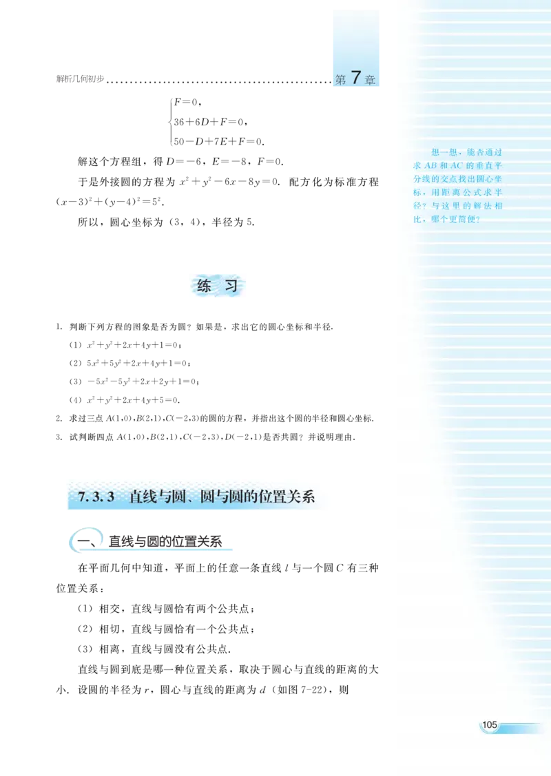 湘教版高中数学必修3_4-教培资料-26年最新资料-同步更新_初中高中教资_03科三专项（进去保存报考的学科即可）_02科三专项（笔记真题思维导图教学设计版本二）