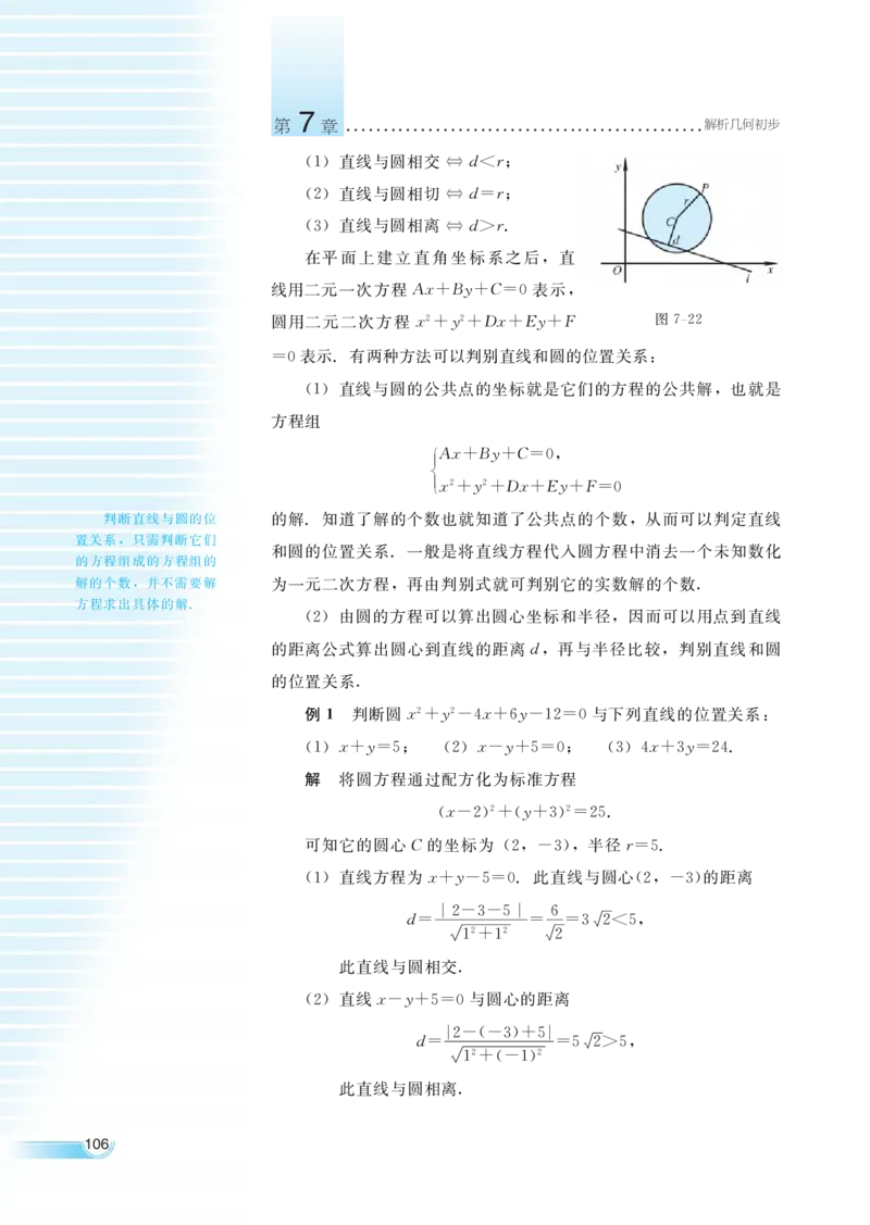 湘教版高中数学必修3_4-教培资料-26年最新资料-同步更新_初中高中教资_03科三专项（进去保存报考的学科即可）_02科三专项（笔记真题思维导图教学设计版本二）