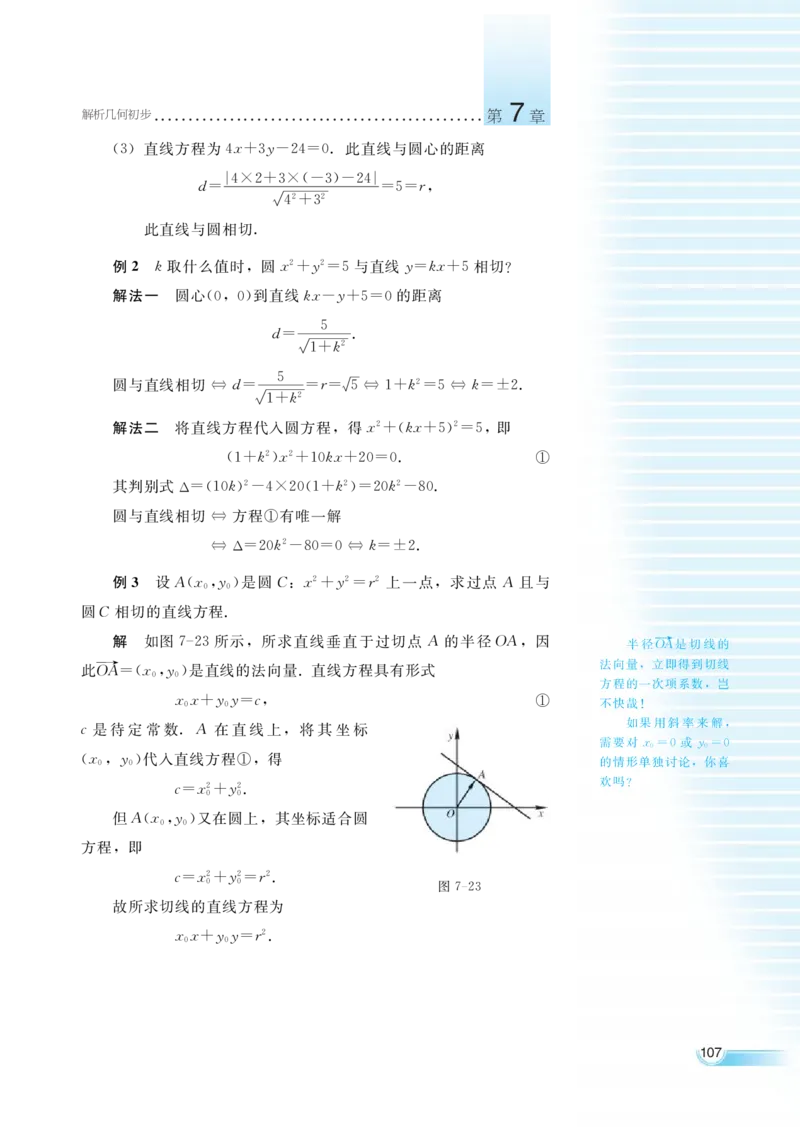 湘教版高中数学必修3_4-教培资料-26年最新资料-同步更新_初中高中教资_03科三专项（进去保存报考的学科即可）_02科三专项（笔记真题思维导图教学设计版本二）
