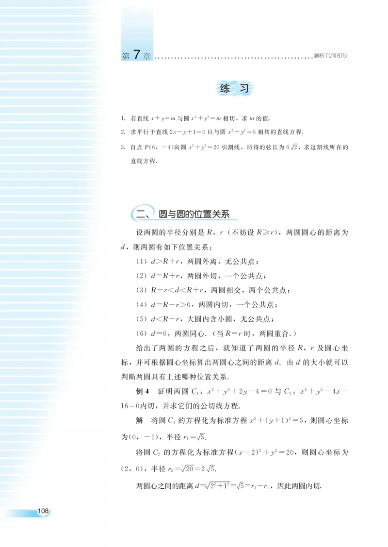 湘教版高中数学必修3_4-教培资料-26年最新资料-同步更新_初中高中教资_03科三专项（进去保存报考的学科即可）_02科三专项（笔记真题思维导图教学设计版本二）