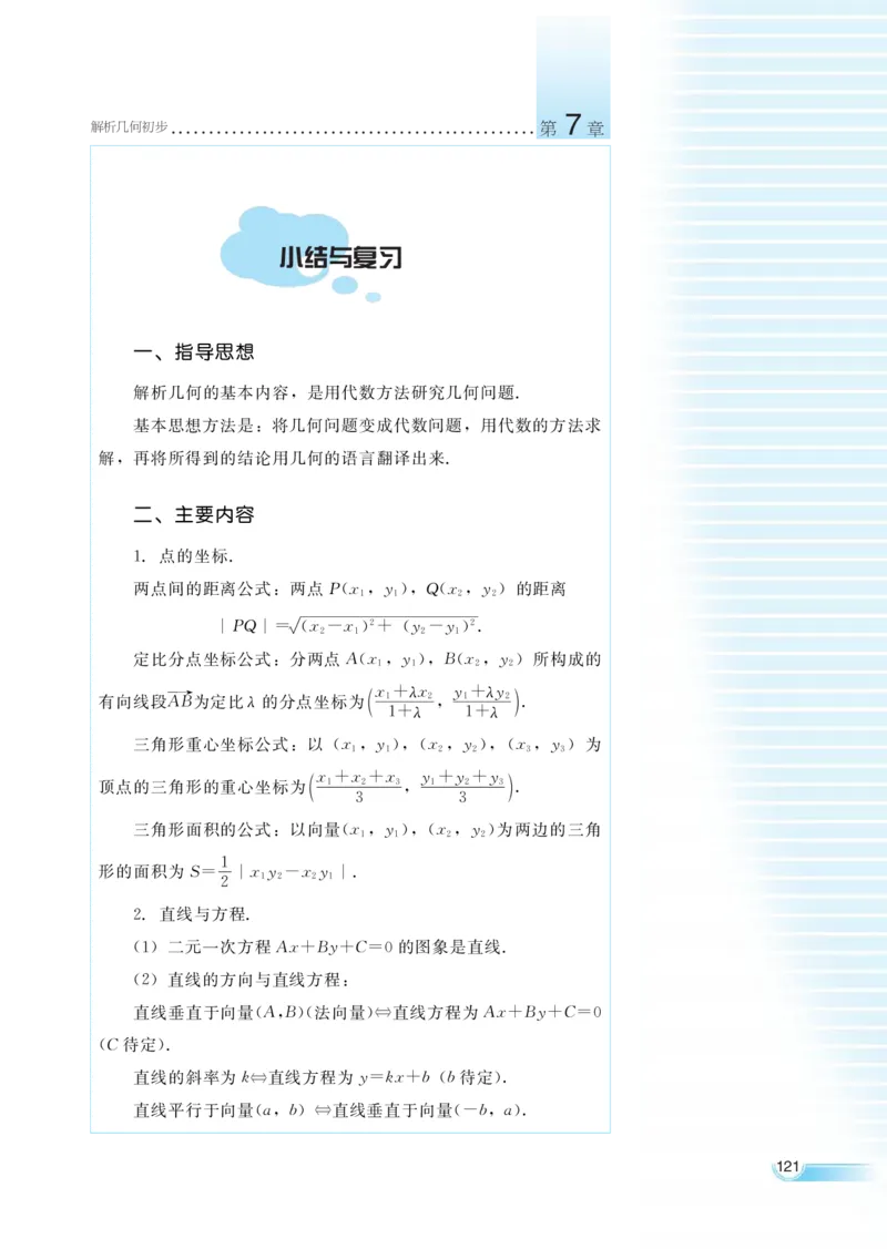 湘教版高中数学必修3_4-教培资料-26年最新资料-同步更新_初中高中教资_03科三专项（进去保存报考的学科即可）_02科三专项（笔记真题思维导图教学设计版本二）