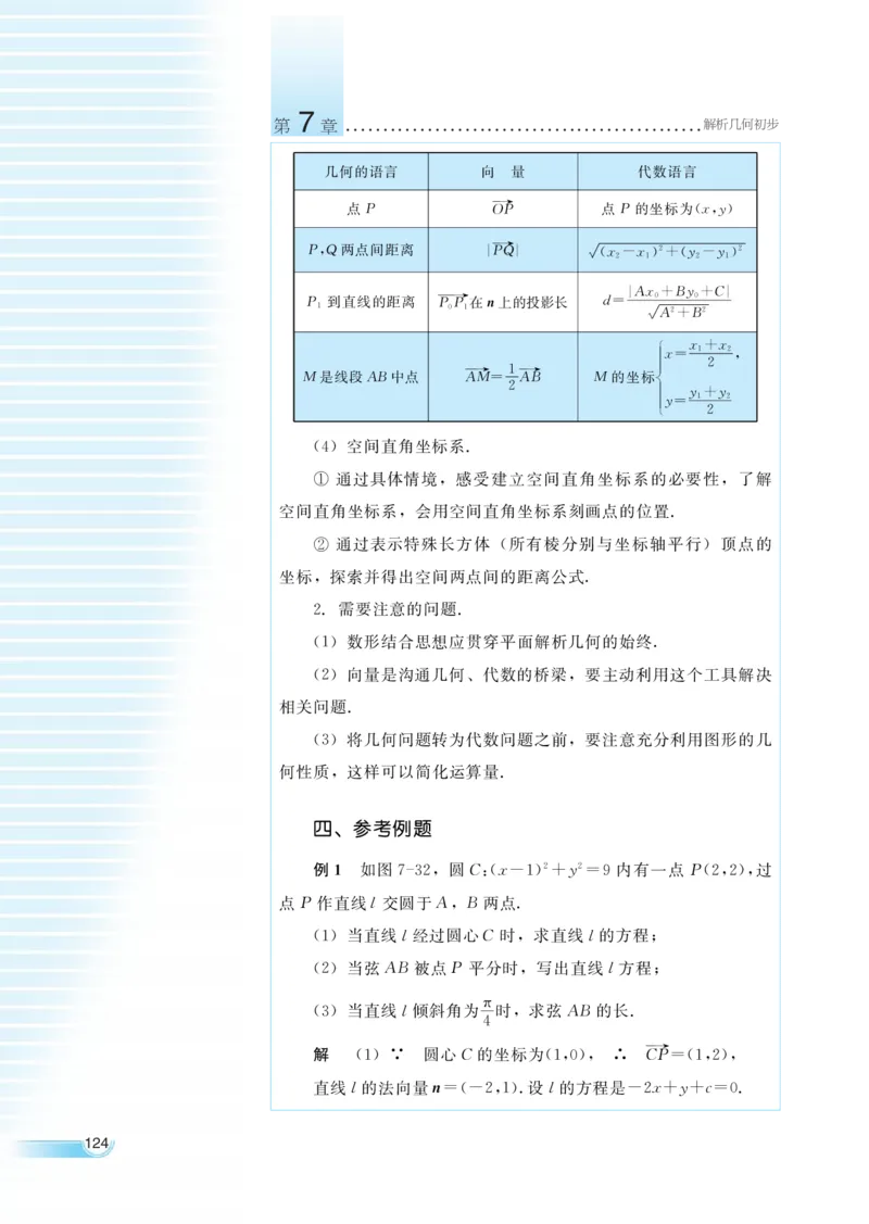 湘教版高中数学必修3_4-教培资料-26年最新资料-同步更新_初中高中教资_03科三专项（进去保存报考的学科即可）_02科三专项（笔记真题思维导图教学设计版本二）