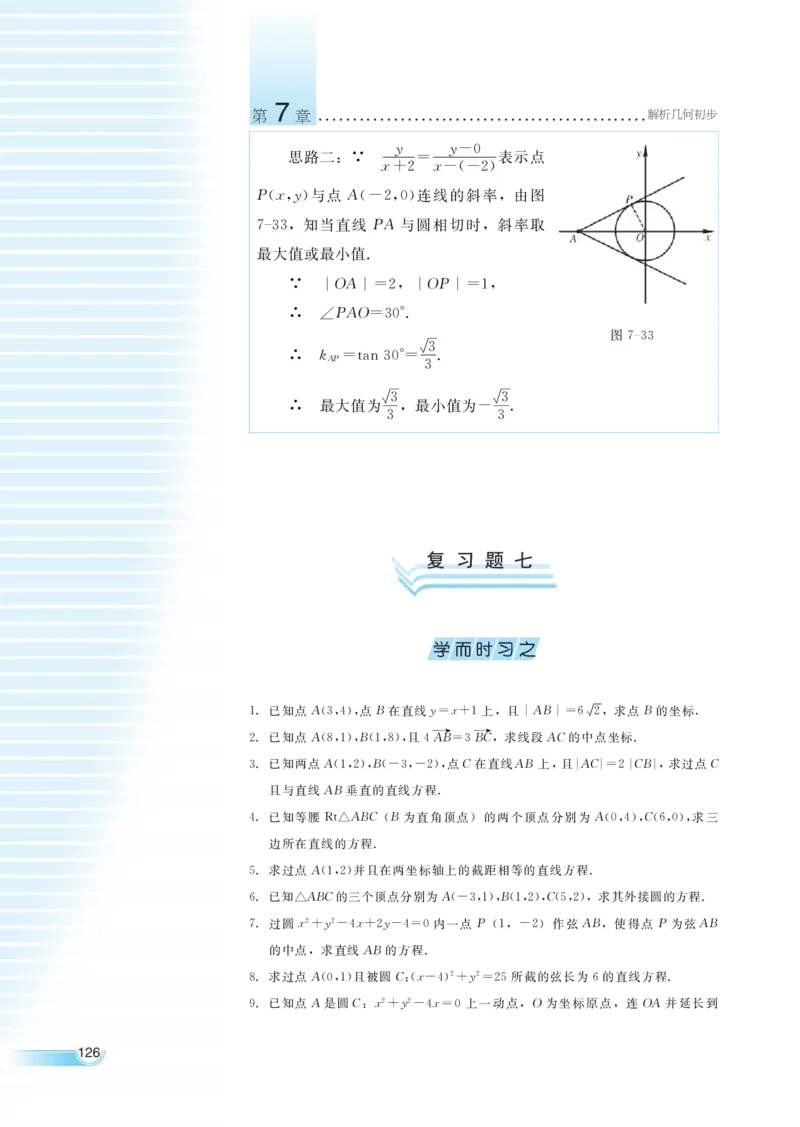 湘教版高中数学必修3_4-教培资料-26年最新资料-同步更新_初中高中教资_03科三专项（进去保存报考的学科即可）_02科三专项（笔记真题思维导图教学设计版本二）