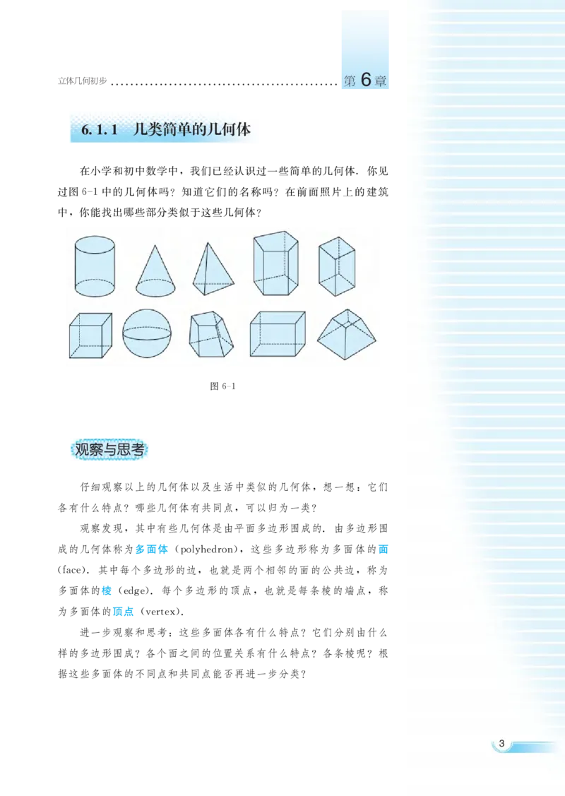 湘教版高中数学必修3_4-教培资料-26年最新资料-同步更新_初中高中教资_03科三专项（进去保存报考的学科即可）_02科三专项（笔记真题思维导图教学设计版本二）