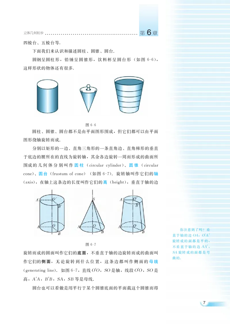 湘教版高中数学必修3_4-教培资料-26年最新资料-同步更新_初中高中教资_03科三专项（进去保存报考的学科即可）_02科三专项（笔记真题思维导图教学设计版本二）