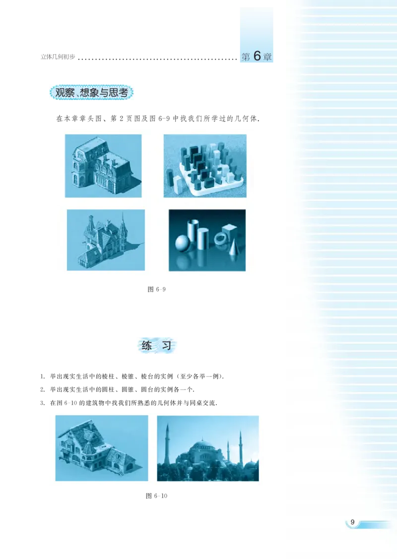 湘教版高中数学必修3_4-教培资料-26年最新资料-同步更新_初中高中教资_03科三专项（进去保存报考的学科即可）_02科三专项（笔记真题思维导图教学设计版本二）
