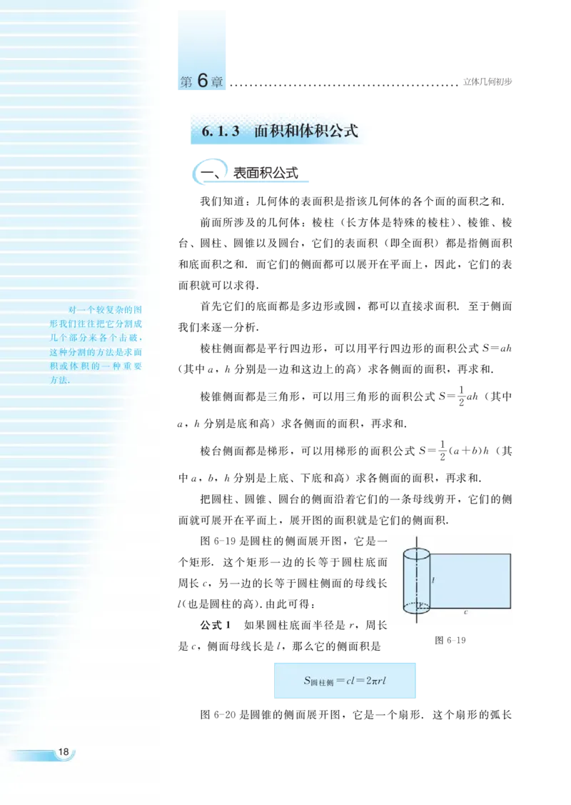 湘教版高中数学必修3_4-教培资料-26年最新资料-同步更新_初中高中教资_03科三专项（进去保存报考的学科即可）_02科三专项（笔记真题思维导图教学设计版本二）