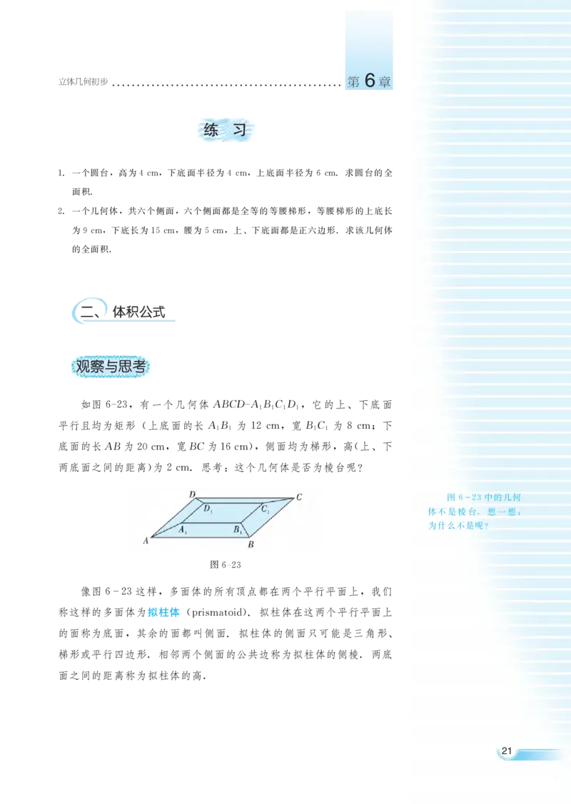 湘教版高中数学必修3_4-教培资料-26年最新资料-同步更新_初中高中教资_03科三专项（进去保存报考的学科即可）_02科三专项（笔记真题思维导图教学设计版本二）