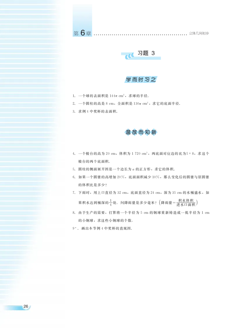 湘教版高中数学必修3_4-教培资料-26年最新资料-同步更新_初中高中教资_03科三专项（进去保存报考的学科即可）_02科三专项（笔记真题思维导图教学设计版本二）