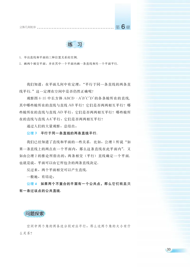 湘教版高中数学必修3_4-教培资料-26年最新资料-同步更新_初中高中教资_03科三专项（进去保存报考的学科即可）_02科三专项（笔记真题思维导图教学设计版本二）