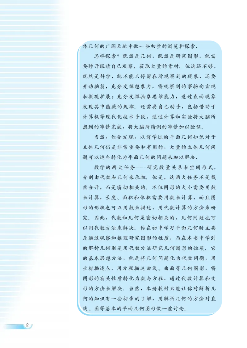 湘教版高中数学必修3_4-教培资料-26年最新资料-同步更新_初中高中教资_03科三专项（进去保存报考的学科即可）_02科三专项（笔记真题思维导图教学设计版本二）