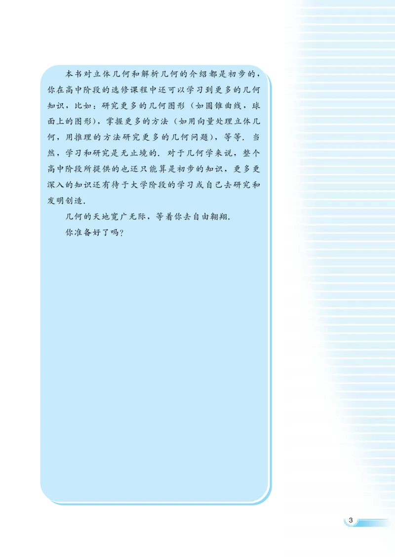 湘教版高中数学必修3_4-教培资料-26年最新资料-同步更新_初中高中教资_03科三专项（进去保存报考的学科即可）_02科三专项（笔记真题思维导图教学设计版本二）