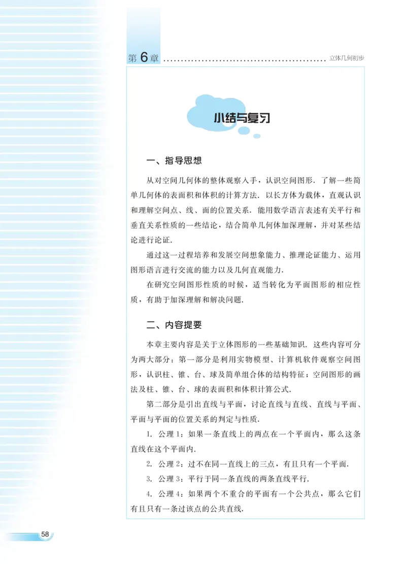 湘教版高中数学必修3_4-教培资料-26年最新资料-同步更新_初中高中教资_03科三专项（进去保存报考的学科即可）_02科三专项（笔记真题思维导图教学设计版本二）