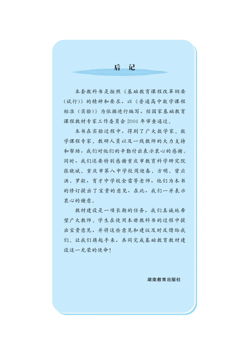 湘教版高中数学必修3_4-教培资料-26年最新资料-同步更新_初中高中教资_03科三专项（进去保存报考的学科即可）_02科三专项（笔记真题思维导图教学设计版本二）