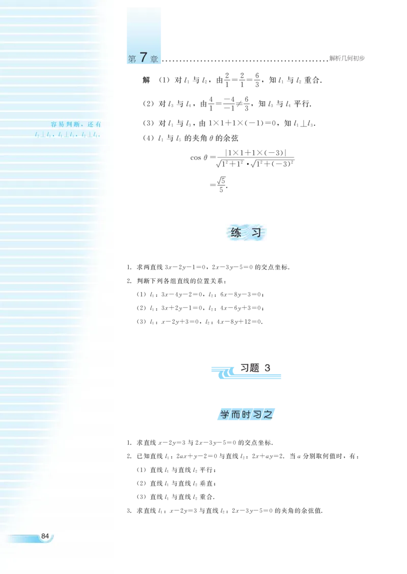 湘教版高中数学必修3_4-教培资料-26年最新资料-同步更新_初中高中教资_03科三专项（进去保存报考的学科即可）_02科三专项（笔记真题思维导图教学设计版本二）