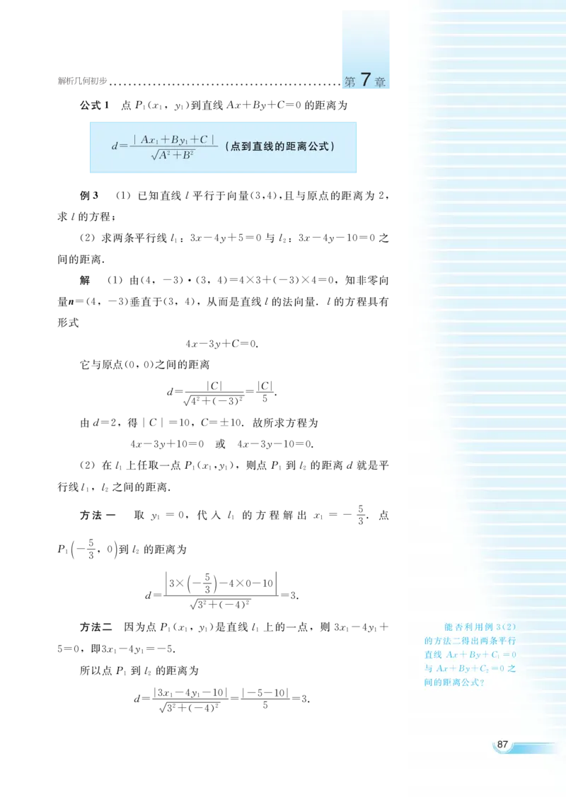 湘教版高中数学必修3_4-教培资料-26年最新资料-同步更新_初中高中教资_03科三专项（进去保存报考的学科即可）_02科三专项（笔记真题思维导图教学设计版本二）