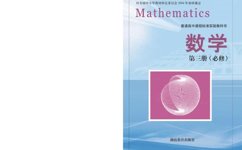 湘教版高中数学必修3_4-教培资料-26年最新资料-同步更新_初中高中教资_03科三专项（进去保存报考的学科即可）_02科三专项（笔记真题思维导图教学设计版本二）
