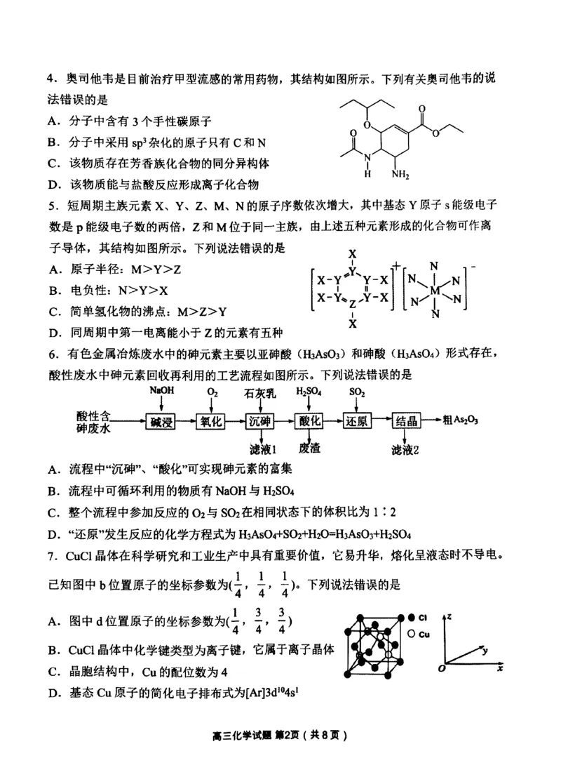丹东市2023-2024上学期期末高三化学试题_2024届辽宁省丹东市高三上学期期末教学质量监测_辽宁省丹东市2024届高三上学期期末教学质量监测化学_化学