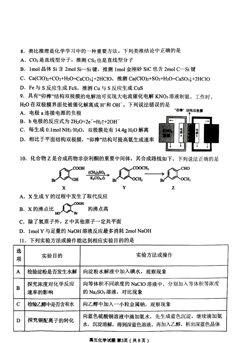 丹东市2023-2024上学期期末高三化学试题_2024届辽宁省丹东市高三上学期期末教学质量监测_辽宁省丹东市2024届高三上学期期末教学质量监测化学_化学