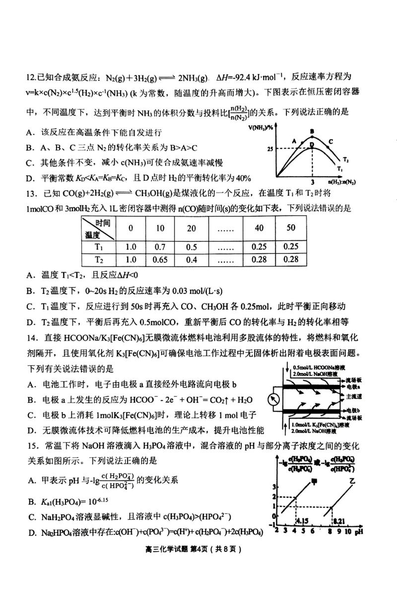 丹东市2023-2024上学期期末高三化学试题_2024届辽宁省丹东市高三上学期期末教学质量监测_辽宁省丹东市2024届高三上学期期末教学质量监测化学_化学