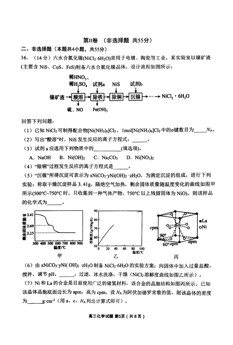 丹东市2023-2024上学期期末高三化学试题_2024届辽宁省丹东市高三上学期期末教学质量监测_辽宁省丹东市2024届高三上学期期末教学质量监测化学_化学