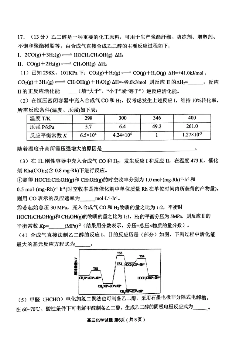 丹东市2023-2024上学期期末高三化学试题_2024届辽宁省丹东市高三上学期期末教学质量监测_辽宁省丹东市2024届高三上学期期末教学质量监测化学_化学