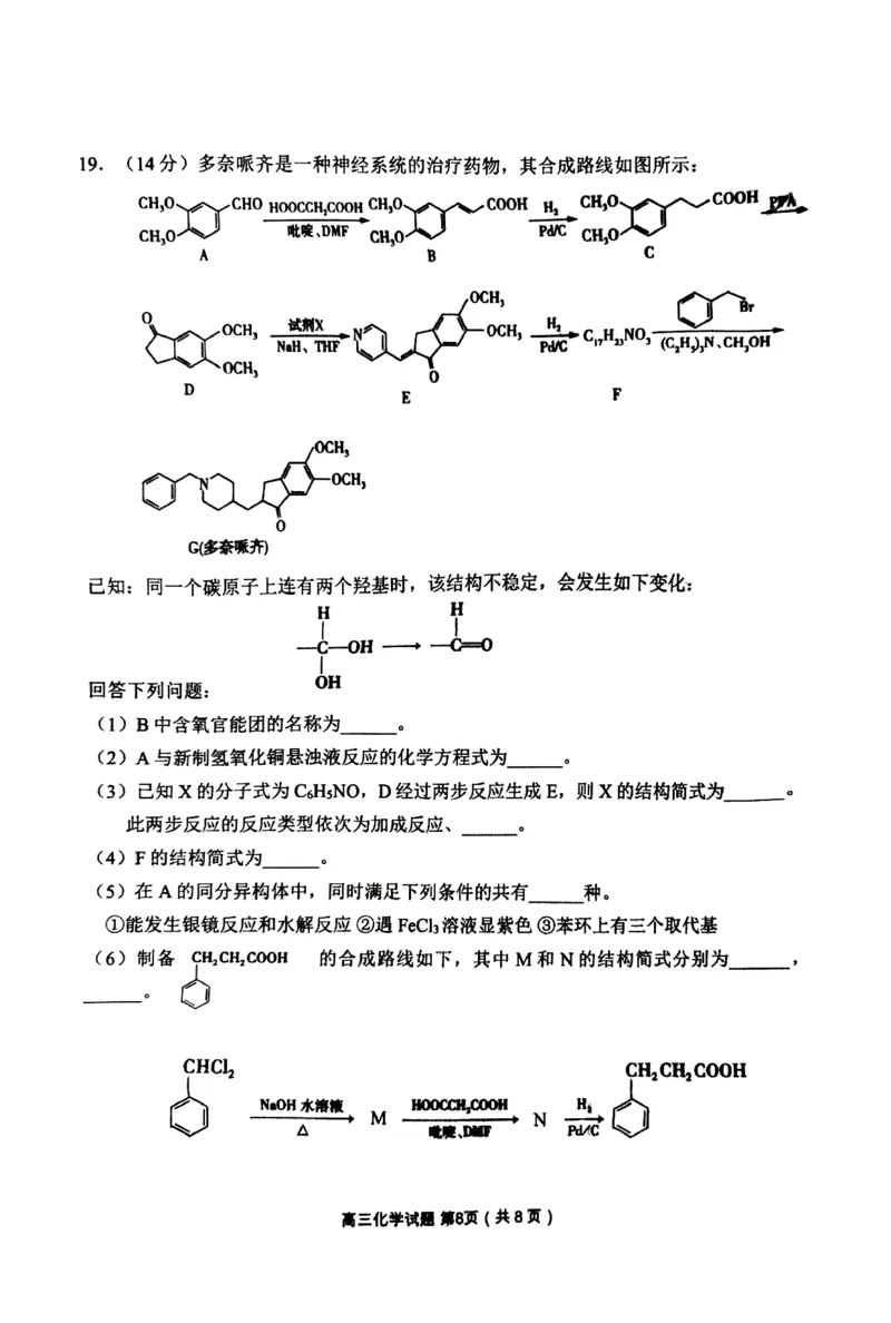 丹东市2023-2024上学期期末高三化学试题_2024届辽宁省丹东市高三上学期期末教学质量监测_辽宁省丹东市2024届高三上学期期末教学质量监测化学_化学